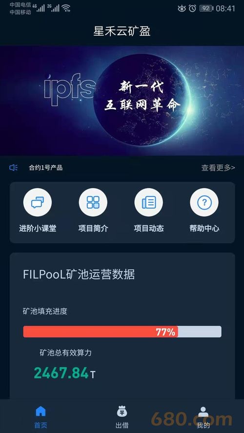 烟台Filpool云算力系统fil云算力filecoin云算力app平台系统开发源码 山海云科技 时间财富网